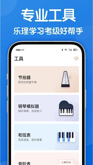 乐理手册app3