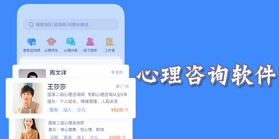 心理咨询平台