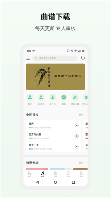 吉他世界app2