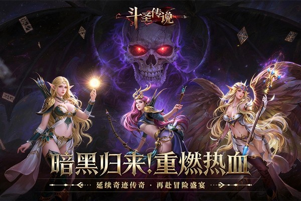 斗圣传说最新安卓版3