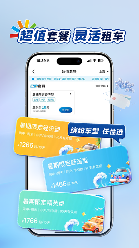 耀东方租车app3
