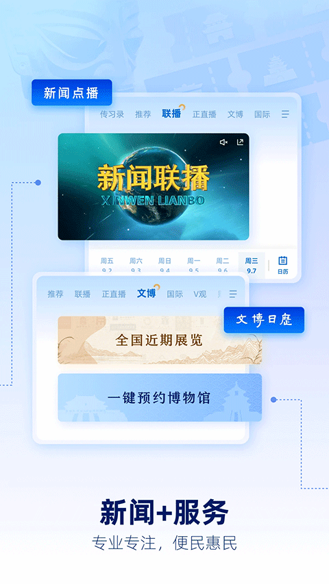 新闻联播app2