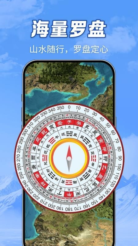 全域山河高清地图app2