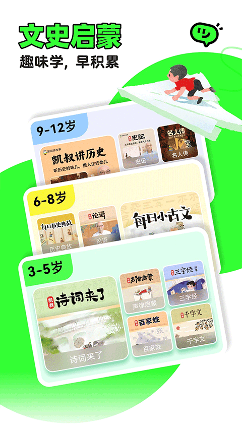 凯叔讲故事app3