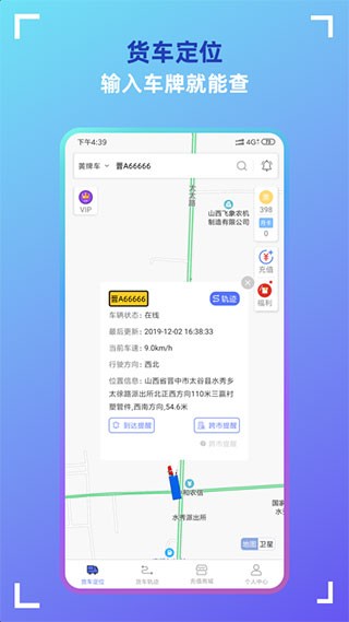 货车定位3