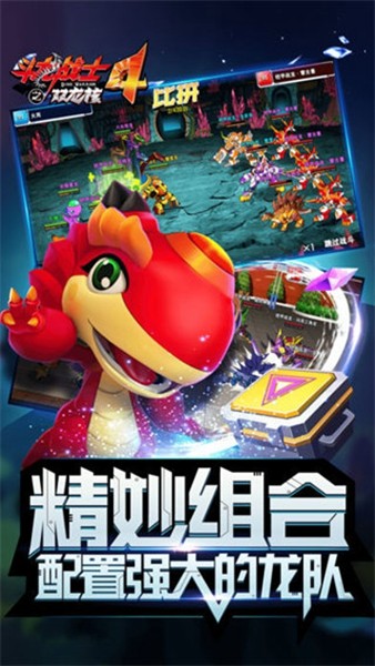 斗龙战士4双龙核单机版3