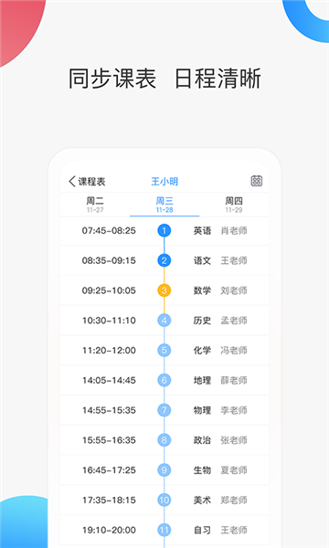 智慧家校家长端2