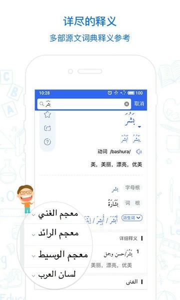 麦阿尼阿汉词典app3