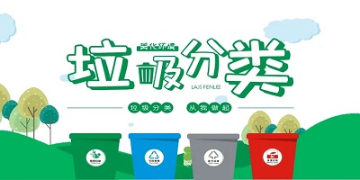 垃圾分类app