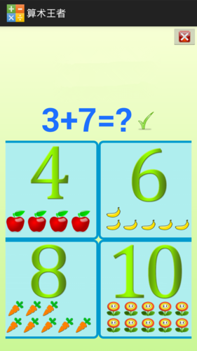 算术王者免费版4
