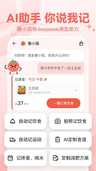番茄轻断食1