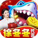 捕鱼大咖怀旧版