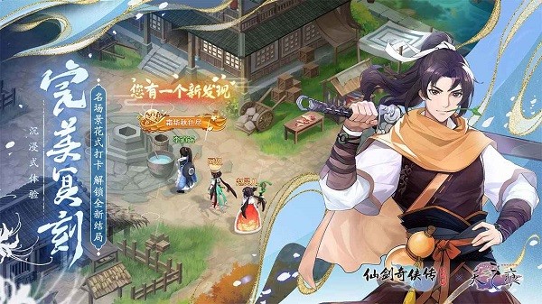 仙剑奇侠传：新的开始2