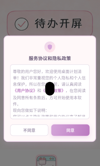 桌面计划清单app4