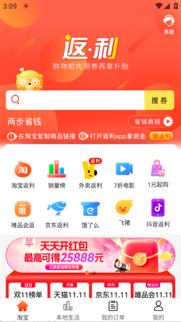 返利多多app5