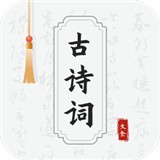 古诗词网app