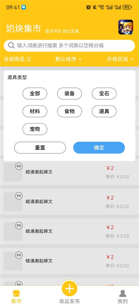 奶块集市1