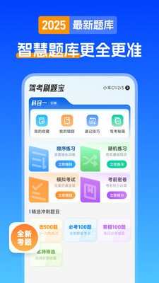 考驾照刷题宝app4