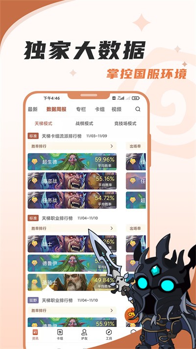 炉石传说盒子app1