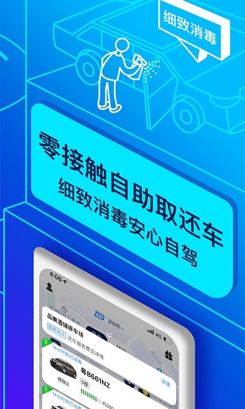 联动云租车app3