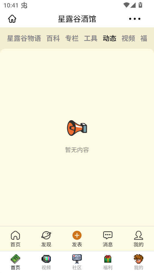 星露谷酒馆app3