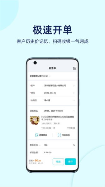 智慧记星火2
