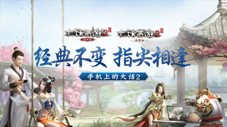 大话西游2口袋版2