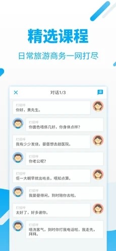 粤语翻译器1