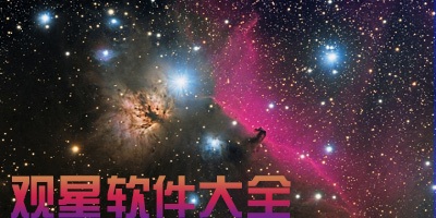 观星软件