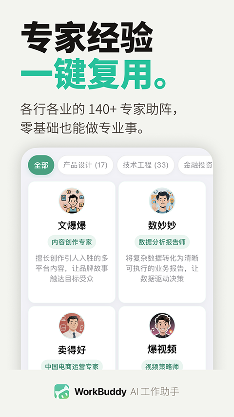 WorkBuddy App1