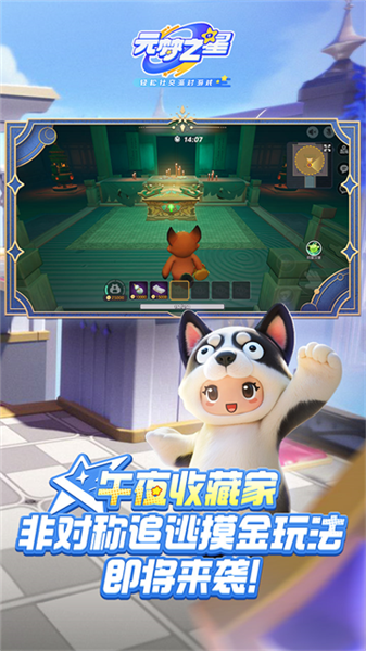 元梦之星腾讯版3