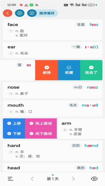 八戒单词app2