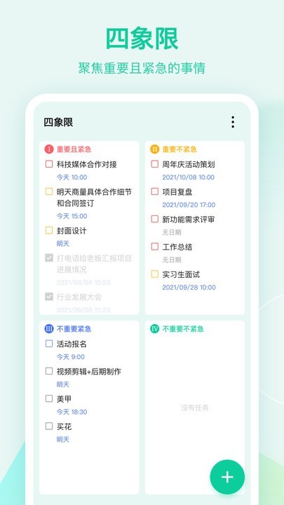 滴答清单软件app2