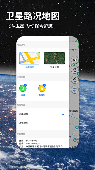北斗地图导航1
