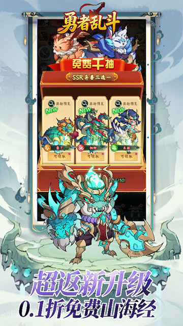 勇者乱斗(0.1折万元代金免费版)1