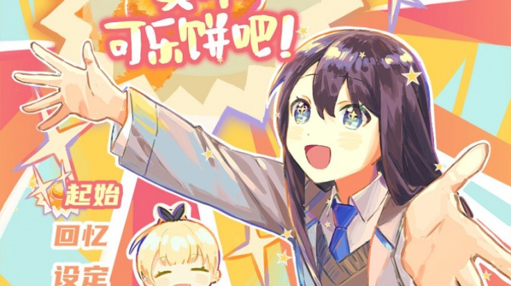 买个可乐饼吧手机版2