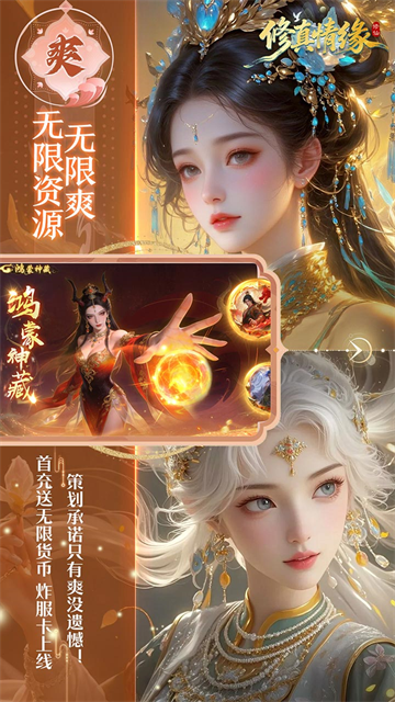 修真情缘满级VIP版4