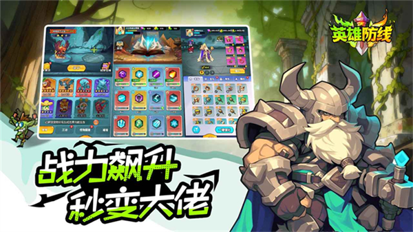 英雄防线手机版4