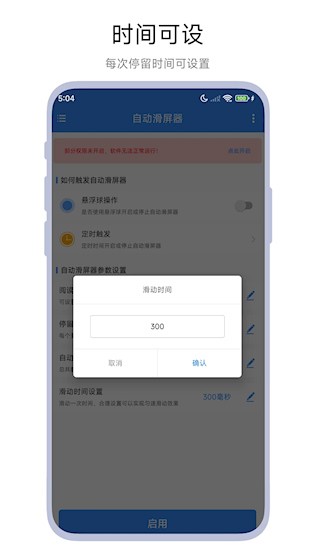 自动滑屏器3