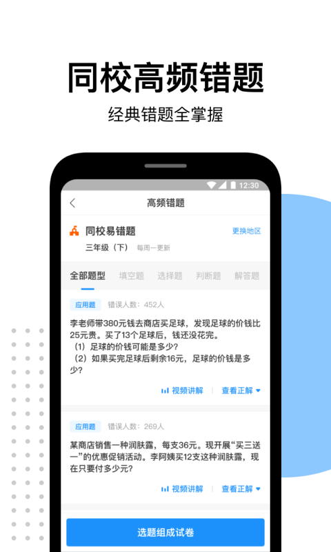 爱作业app1