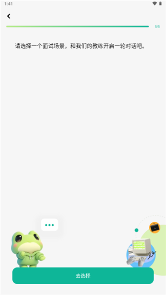 智蛙面试APP 3