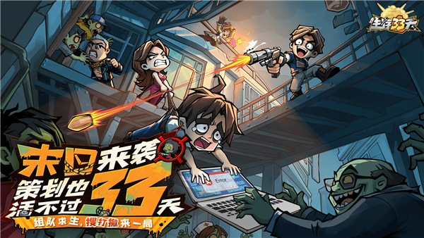 生存33天联机版4