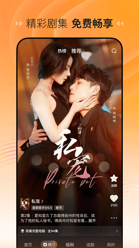 喜番短剧app4