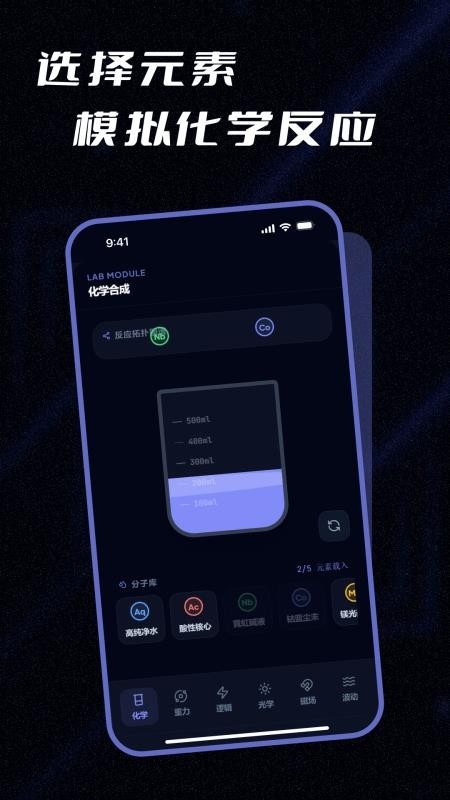 实验模拟器app1