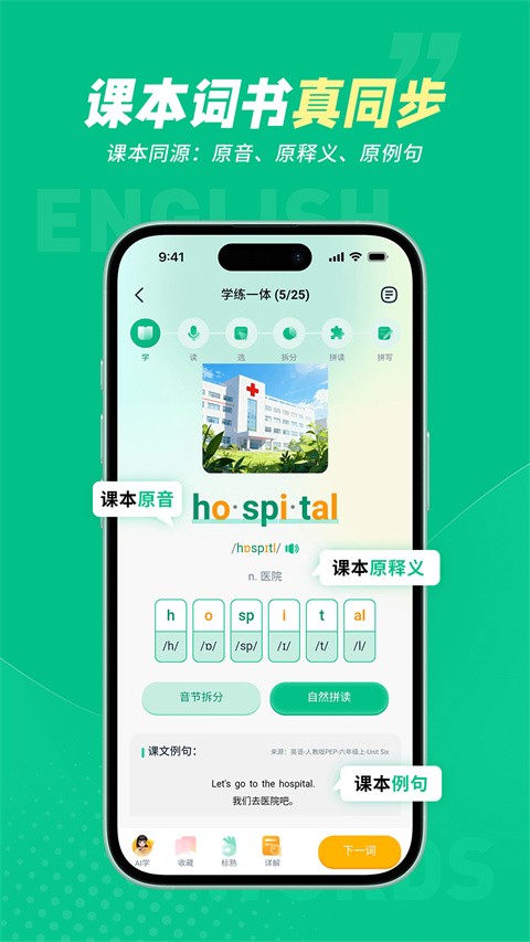 纳米盒同步单词app1