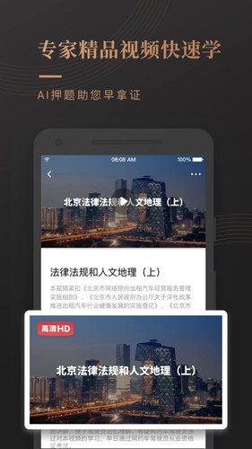 网约车考试宝典2