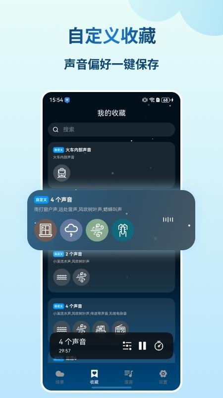 云朵睡眠app3