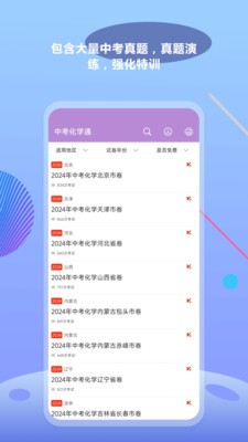 中考化学通app3