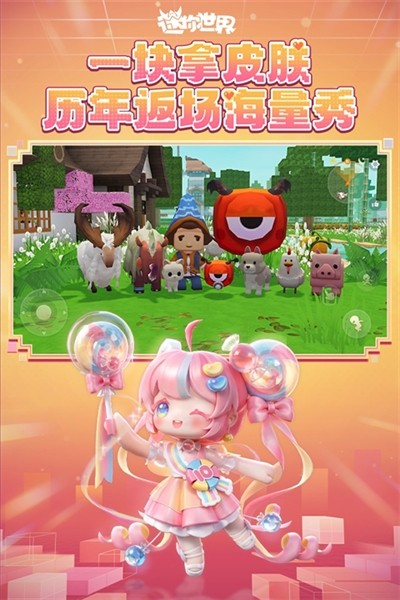 迷你世界10周年版本1
