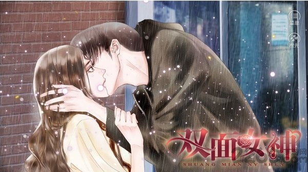 双面女神2026最新版3